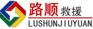 商州区道路救援