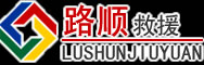 商州区道路救援