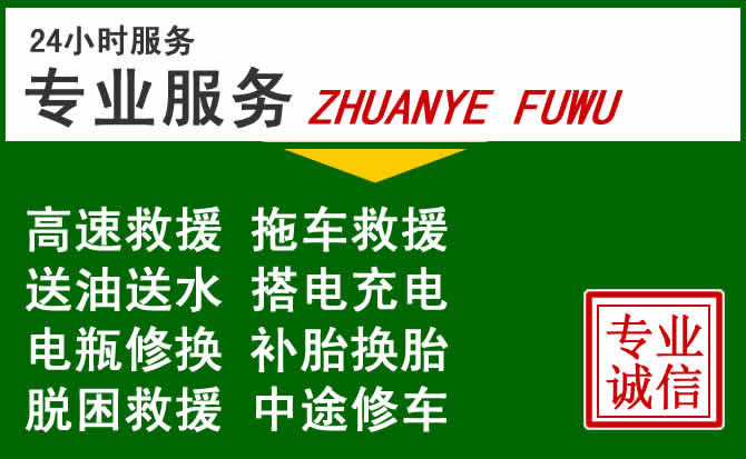 商州区附近汽车道路救援 商州区附近汽车道路救援