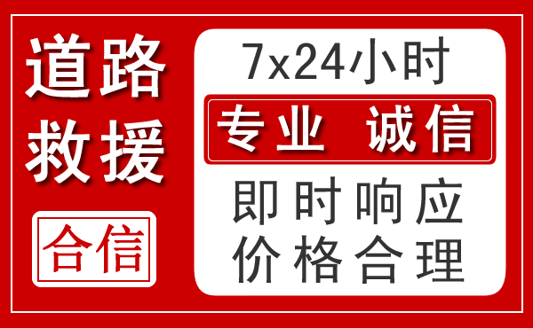 商州区新能源汽车救援